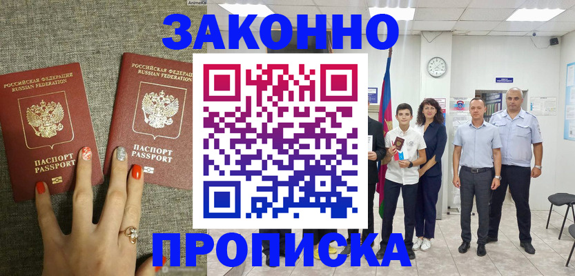 временная регистрация законно в Читинской области