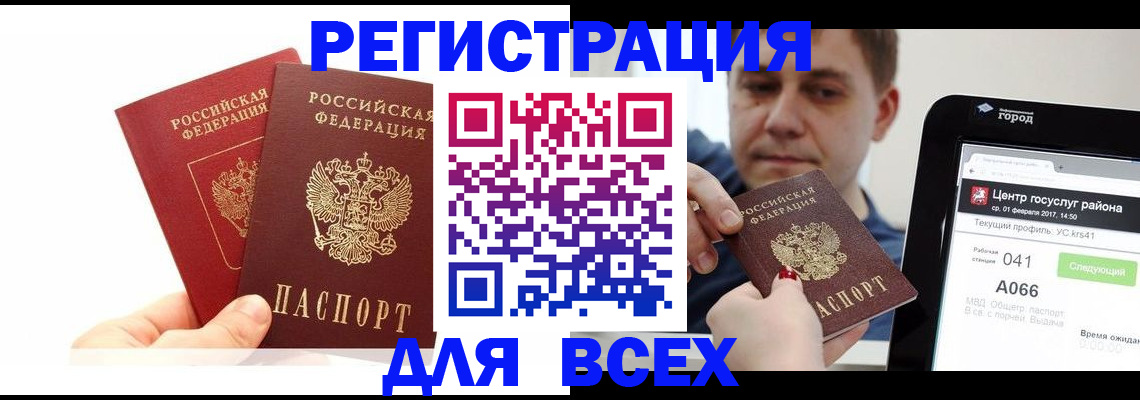 временная регистрация для школы в Читинской области