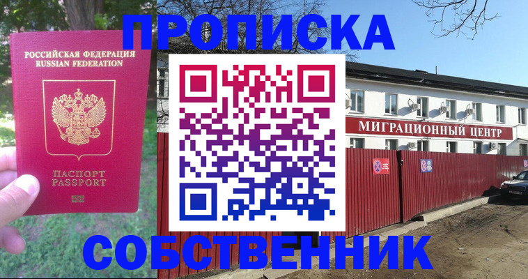 временная регистрация законно в Читинской области