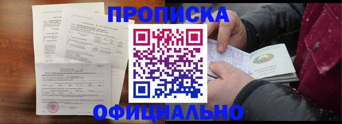 временная регистрация для школы в Читинской области